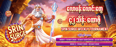 KSR777 တွင် အခုပဲကံစမ်းပါ