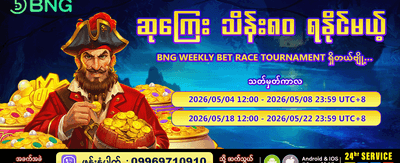 အပတ်စဉ် ပြိုင်ပွဲများတွင် ပါဝင်ပါ