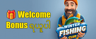 အဖွဲ့ဝင်သစ်အတွက် ၁၀၀% ကြိုဆိုဘောနပ်စ် promotion